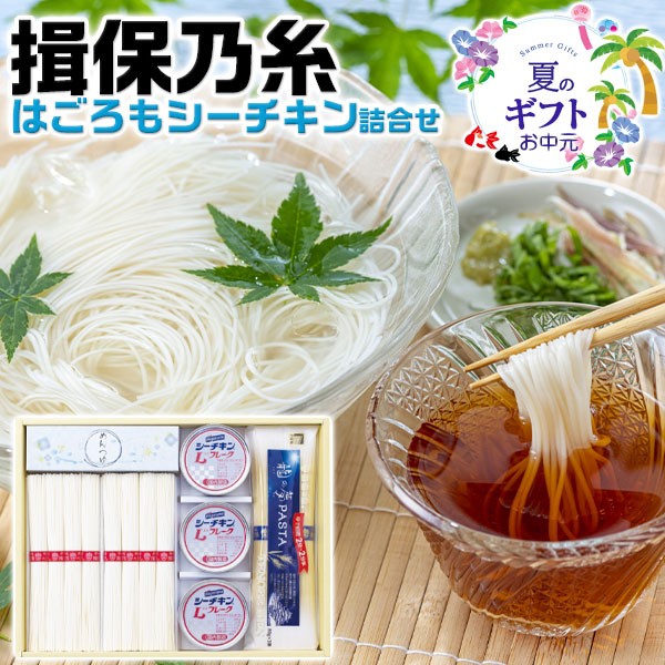 お中元 夏ギフト そうめん 揖保乃糸 はごろもシーチキン詰合せ SJP-30