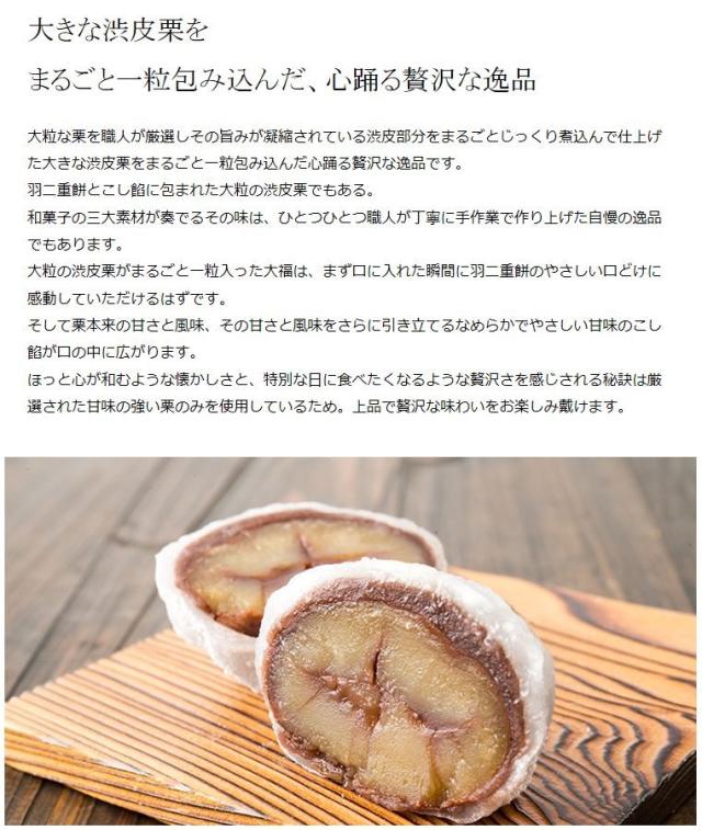 まるごと 栗 大福 8個入り