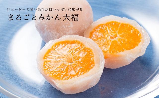 まるごとみかん大福1