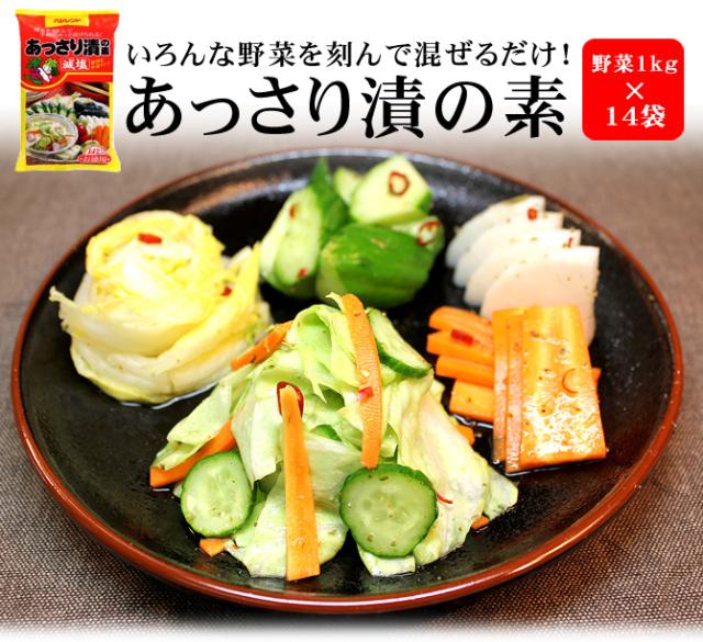 Vあっさり漬の素 420g（野菜1kg×14袋 ）