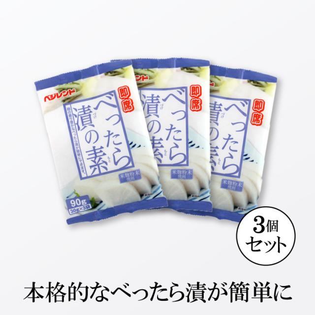 ベジレンド 即席べったら漬の素90g(大根300g×3回)