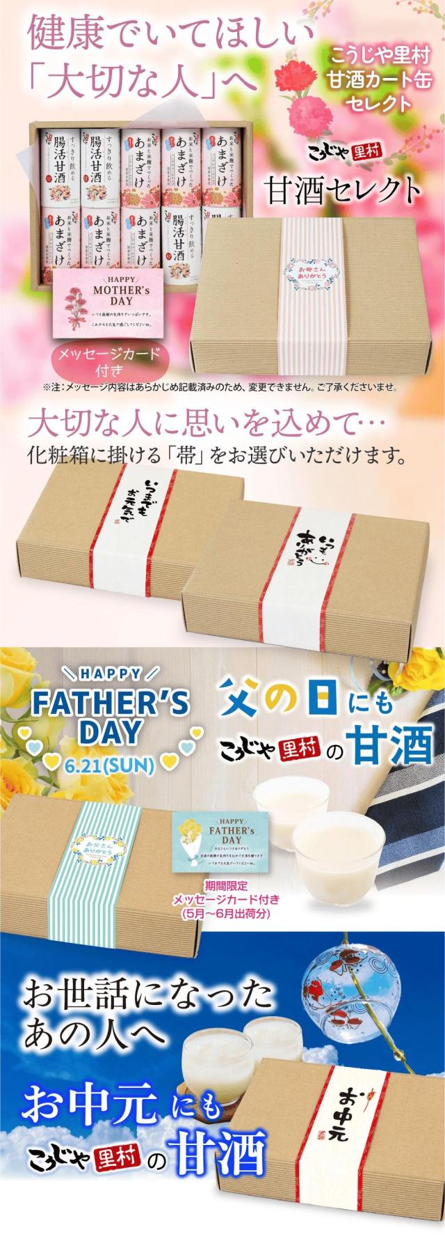 大切な人に贈りたい甘酒|こうじや里村 お米と米麹でつくったあまざけギフトセット