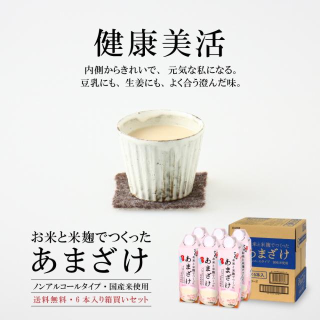 飲む点滴｜美しく元気な自分を取り戻す。豆乳にも、生姜にも、よく合う澄んだ味