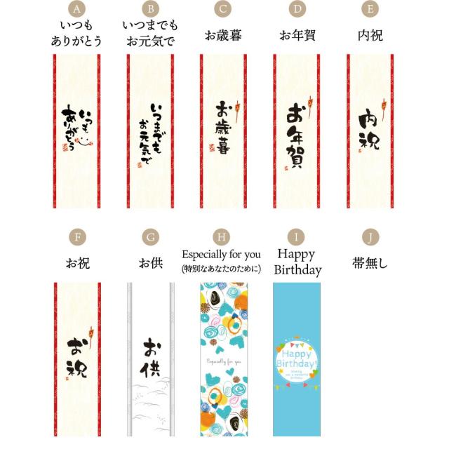 健康でいてほしい「大切な人」へ。化粧箱に掛ける「帯」をお選びいただけます。