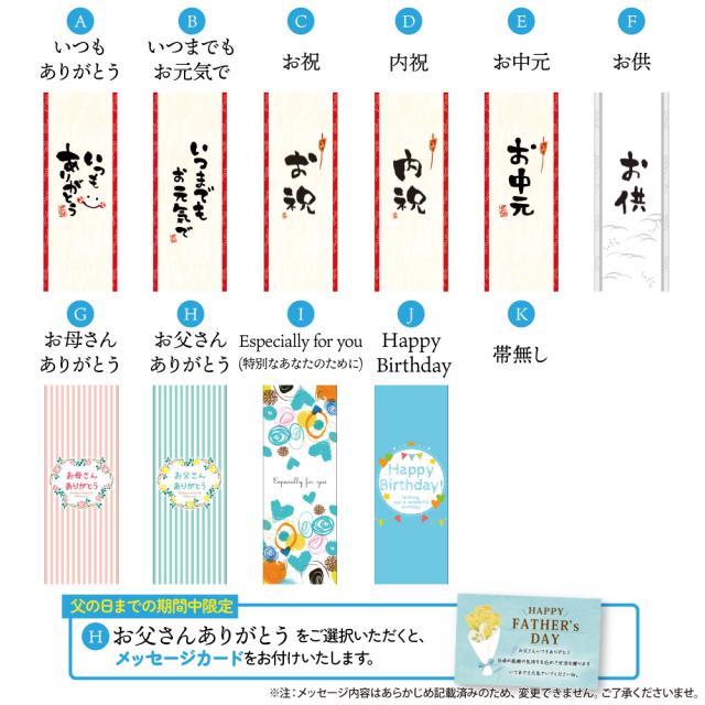 健康でいてほしい「大切な人」へ。化粧箱に掛ける「帯」をお選びいただけます。