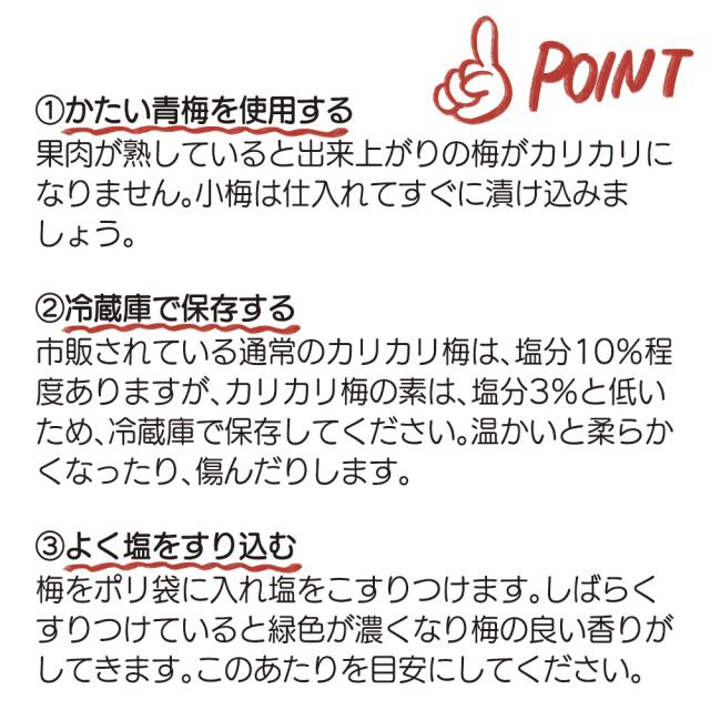 作り方のポイント