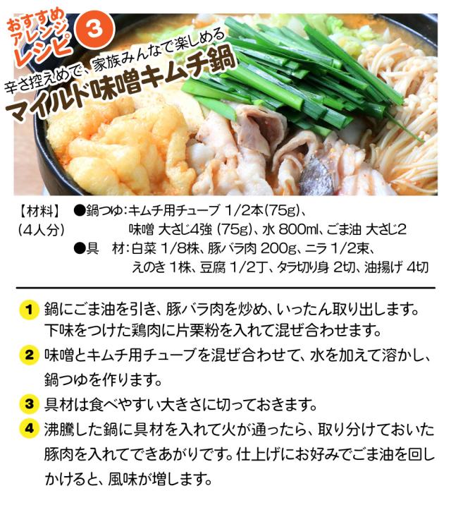 辛さ控えめで、家族みんなで楽しめるマイルド味噌キムチ鍋