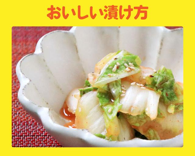 おいしい漬け方