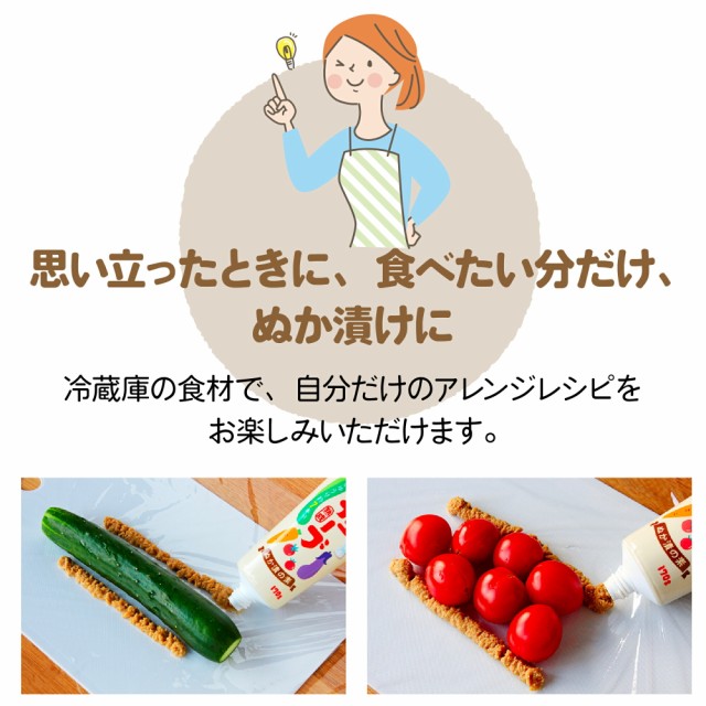 思い立ったときに、食べたい分だけ、ぬか漬けに｜冷蔵庫の食材で、自分だけのアレンジレシピをお楽しみいただけます。