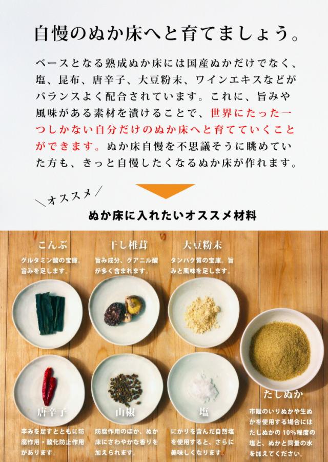 自慢のぬか床へと育てましょう。ぬか床に入れたいオススメ材料|こんぶ・干し椎茸・大豆粉末・唐辛子・山椒・塩・たしぬか
