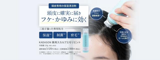 脂漏性皮膚炎でお悩みのあなたのための医薬部外品 頭皮用育毛剤