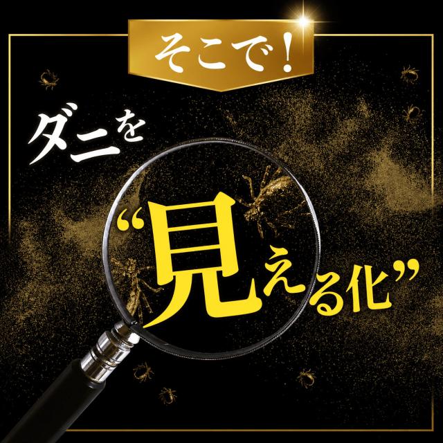 【ダニコロリシリーズ】【ダニ研究専門家監修】屋内塵性ダニ簡易検査キット ダニドコダ  家庭用ダニ検査キット ダニアレルゲン検査キット ダニのフン・死骸検査キット