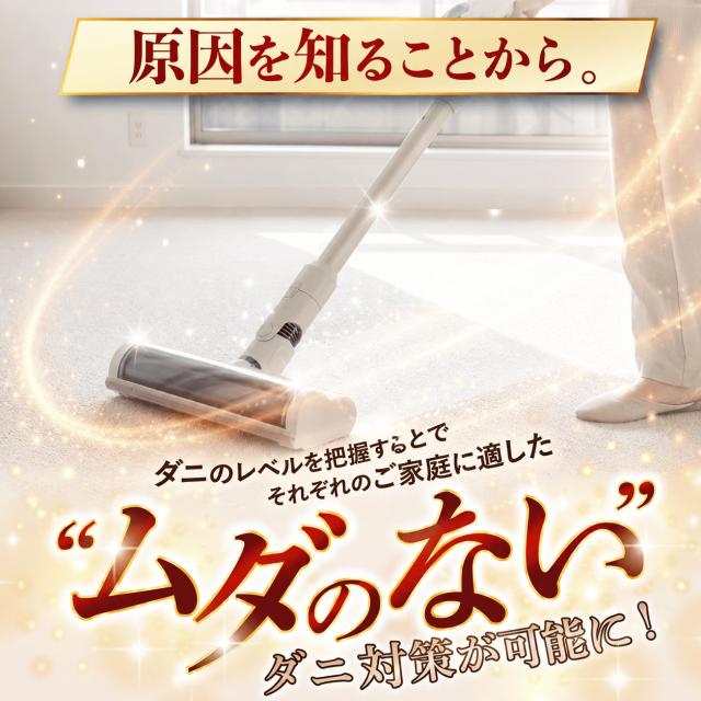 【ダニコロリシリーズ】【ダニ研究専門家監修】屋内塵性ダニ簡易検査キット ダニドコダ  家庭用ダニ検査キット ダニアレルゲン検査キット ダニのフン・死骸検査キット