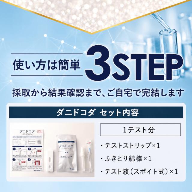 【ダニコロリシリーズ】【ダニ研究専門家監修】屋内塵性ダニ簡易検査キット ダニドコダ  家庭用ダニ検査キット ダニアレルゲン検査キット ダニのフン・死骸検査キット