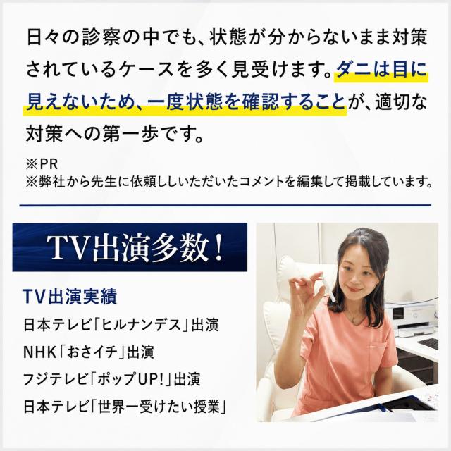 【ダニコロリシリーズ】【ダニ研究専門家監修】屋内塵性ダニ簡易検査キット ダニドコダ  家庭用ダニ検査キット ダニアレルゲン検査キット ダニのフン・死骸検査キット