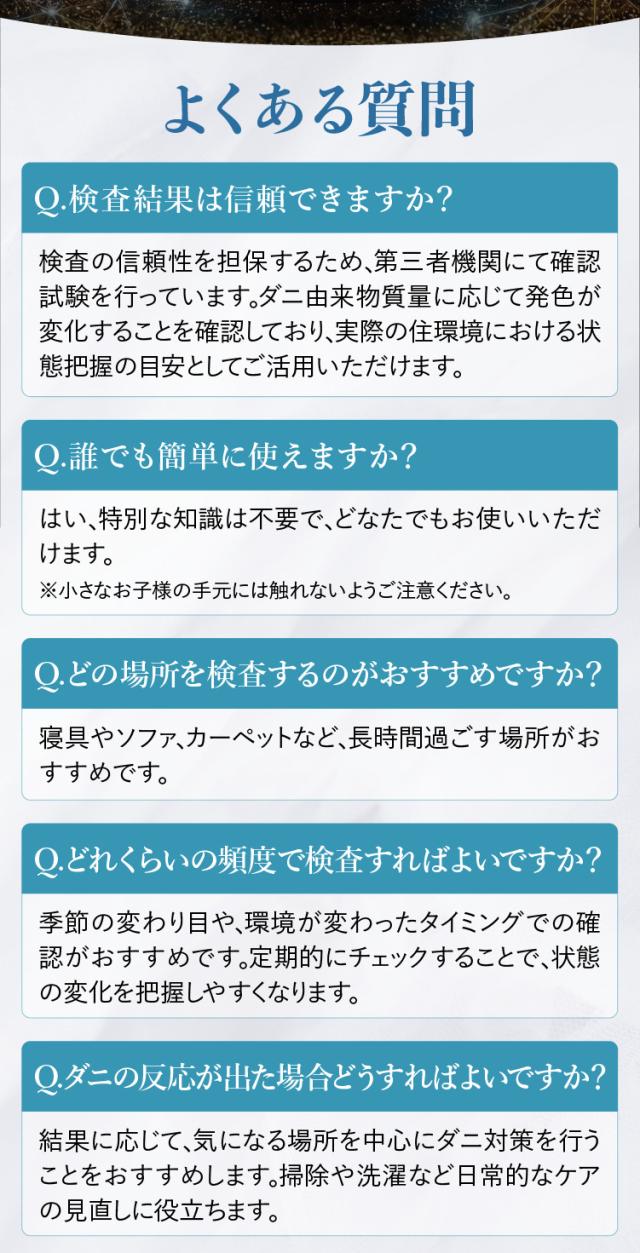 【ダニコロリシリーズ】【ダニ研究専門家監修】屋内塵性ダニ簡易検査キット ダニドコダ  家庭用ダニ検査キット ダニアレルゲン検査キット ダニのフン・死骸検査キット