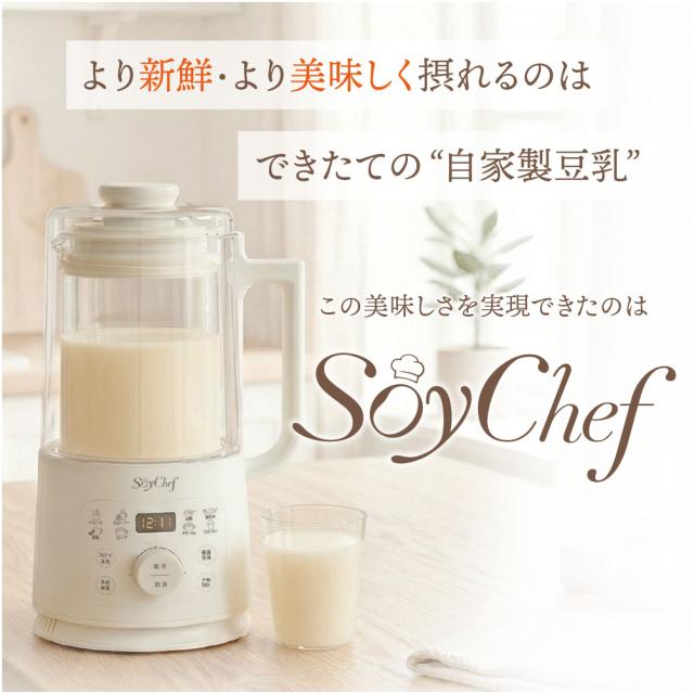 SoyChef 豆乳メーカー 自動調理ポット スープメーカー ブレンダー 自動調理 ミキサー ジューサー ジュース スムージーメーカー ポタージュ メーカー 豆乳 おかゆ 離乳食 スープ 自動高温洗浄 濾過不要 時短 予約機能
