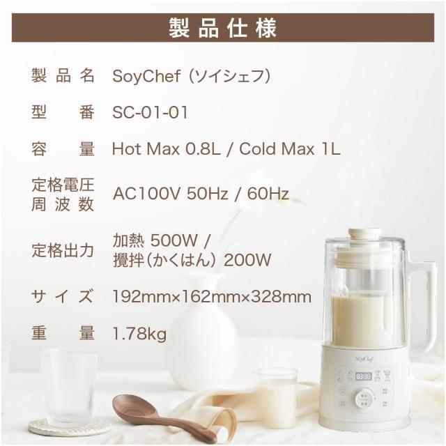 SoyChef 豆乳メーカー 自動調理ポット スープメーカー ブレンダー 自動調理 ミキサー ジューサー ジュース スムージーメーカー ポタージュ メーカー 豆乳 おかゆ 離乳食 スープ 自動高温洗浄 濾過不要 時短 予約機能