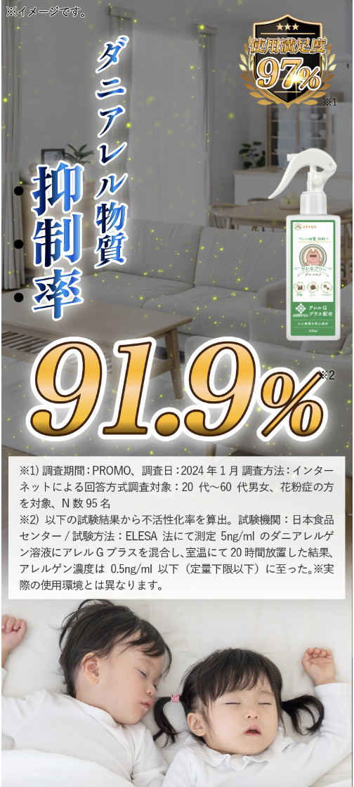 ダニコロリ・アレルフリー  ハウスダスト スプレー ハウスダスト抑制スプレー ハウスダスト無力化 アレル物質不活性化 アレル物質低減 ダニよけ ダニ除け ダニ避け ダニ対策 ダニアレルゲン対策 ハウスダスト アレルギー スプレー 花粉対策 消臭 除菌