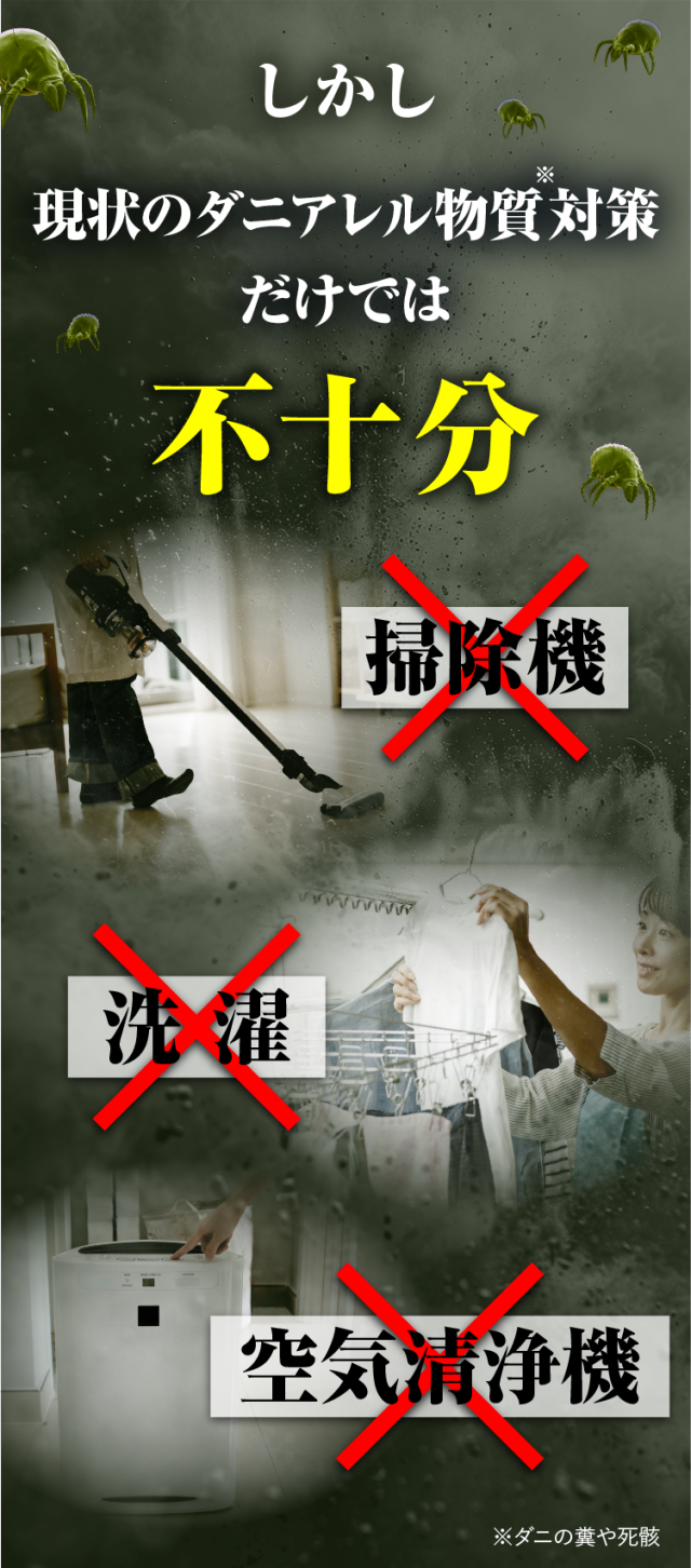 ダニコロリ・アレルフリー  ハウスダスト スプレー ハウスダスト抑制スプレー ハウスダスト無力化 アレル物質不活性化 アレル物質低減 ダニよけ ダニ除け ダニ避け ダニ対策 ダニアレルゲン対策 ハウスダスト アレルギー スプレー 花粉対策 消臭 除菌
