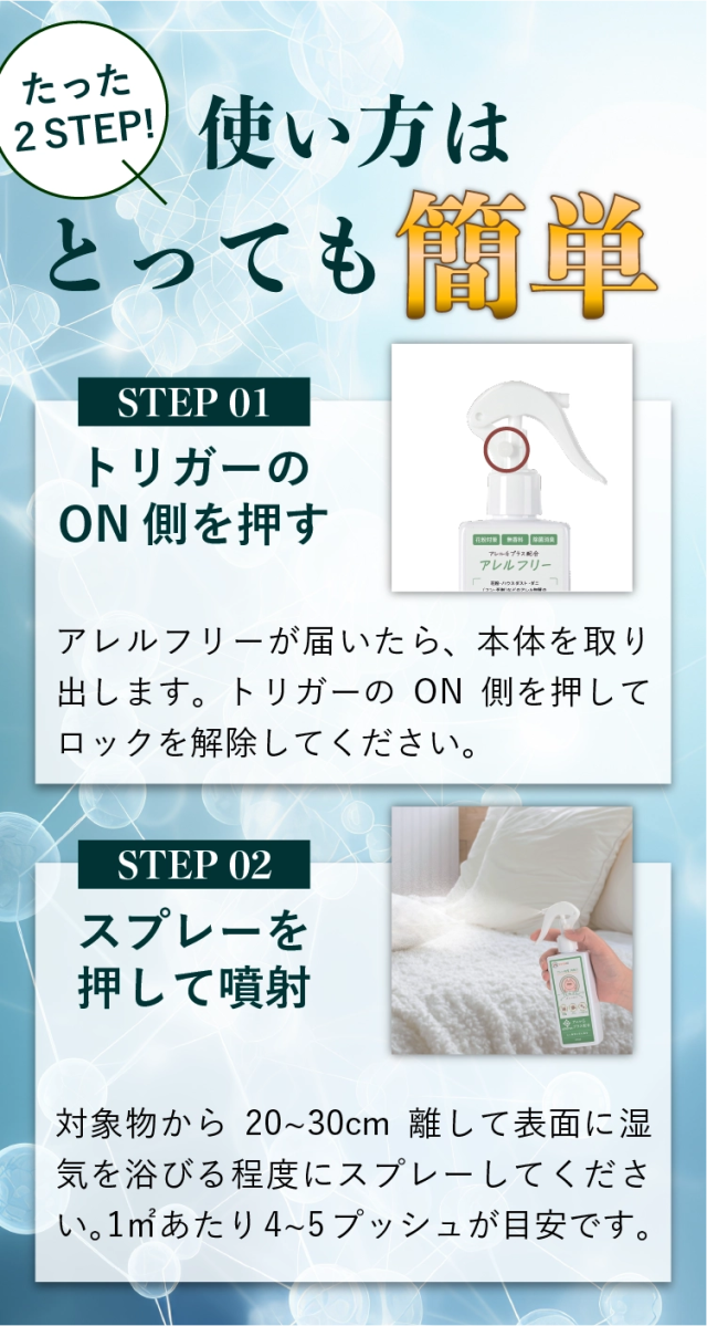 ダニコロリ・アレルフリー  ハウスダスト スプレー ハウスダスト抑制スプレー ハウスダスト無力化 アレル物質不活性化 アレル物質低減 ダニよけ ダニ除け ダニ避け ダニ対策 ダニアレルゲン対策 ハウスダスト アレルギー スプレー 花粉対策 消臭 除菌