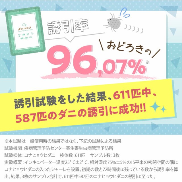 【ダニコロリシリーズ】 ダニコロリ3枚入り ダニコロリシート ダニ捕りシート ダニ取りシート ダニシート ダニ駆除 ダニコロリ・アレルフリー ハウスダストスプレー ハウスダスト無力化 アレル物質不活性化 ダニよけスプレー ダニよけ ダニスプレー