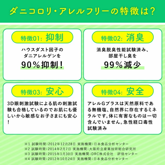 【ダニコロリシリーズ】 ダニコロリ3枚入り ダニコロリシート ダニ捕りシート ダニ取りシート ダニシート ダニ駆除 ダニコロリ・アレルフリー ハウスダストスプレー ハウスダスト無力化 アレル物質不活性化 ダニよけスプレー ダニよけ ダニスプレー