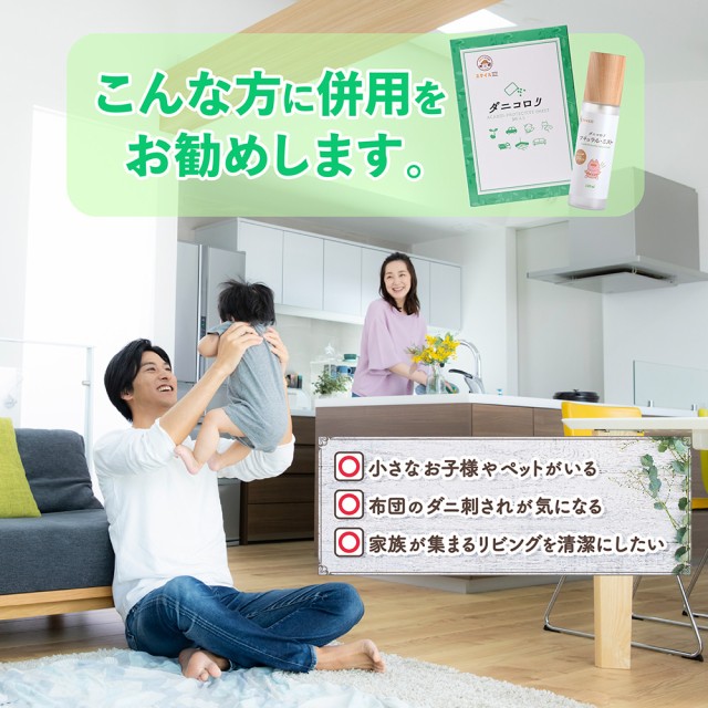 ダニコロリ ダニコロリ 3枚 ダニコロリシート ダニ捕りシート ダニ取りシート ダニ取りマット ダニ捕りマット ダニコロリ・ナチュラルミスト ダニよけスプレー ダニよけ ダニ除け ダニ避け ダニ対策スプレー 消臭スプレー 除菌スプレー