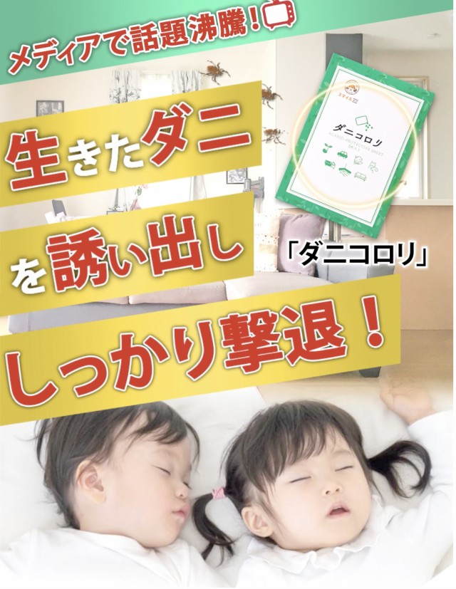 ダニコロリ ダニコロリ30枚入りダニころり ダニ捕りシート ダニ取りシート ダニ取り ダニ捕り ダニ捕獲シート ダニ退治 ダニ対策 ダニ駆除 ダニ除け ダニ対策 防ダニ ダニシート ダニマット ダニ取りマット ダニ捕りマット ダニよせ ダニよけ 防ダニシート 完璧なダニ対策に 置いて 集めて 捨てるだけ