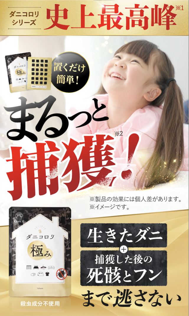 ダニコロリ極み ダニコロリ極み3枚入りダニころり ダニ捕りシート ダニ取りシート ダニ取り ダニ捕り  ダニ捕獲シート ダニ退治 ダニ対策 ダニ駆除 ダニ除け ダニ対策 防ダニ ダニシート ダニマット ダニ取りマット ダニ捕りマット ダニよせ ダニよけ 防ダニシート 完璧なダニ対策に 置いて 集めて 捨てるだけ