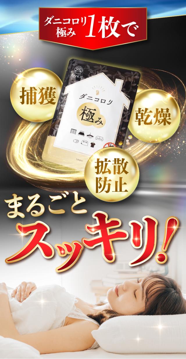 ダニコロリ極み ダニコロリ極み3枚入りダニころり ダニ捕りシート ダニ取りシート ダニ取り ダニ捕り  ダニ捕獲シート ダニ退治 ダニ対策 ダニ駆除 ダニ除け ダニ対策 防ダニ ダニシート ダニマット ダニ取りマット ダニ捕りマット ダニよせ ダニよけ 防ダニシート 完璧なダニ対策に 置いて 集めて 捨てるだけ