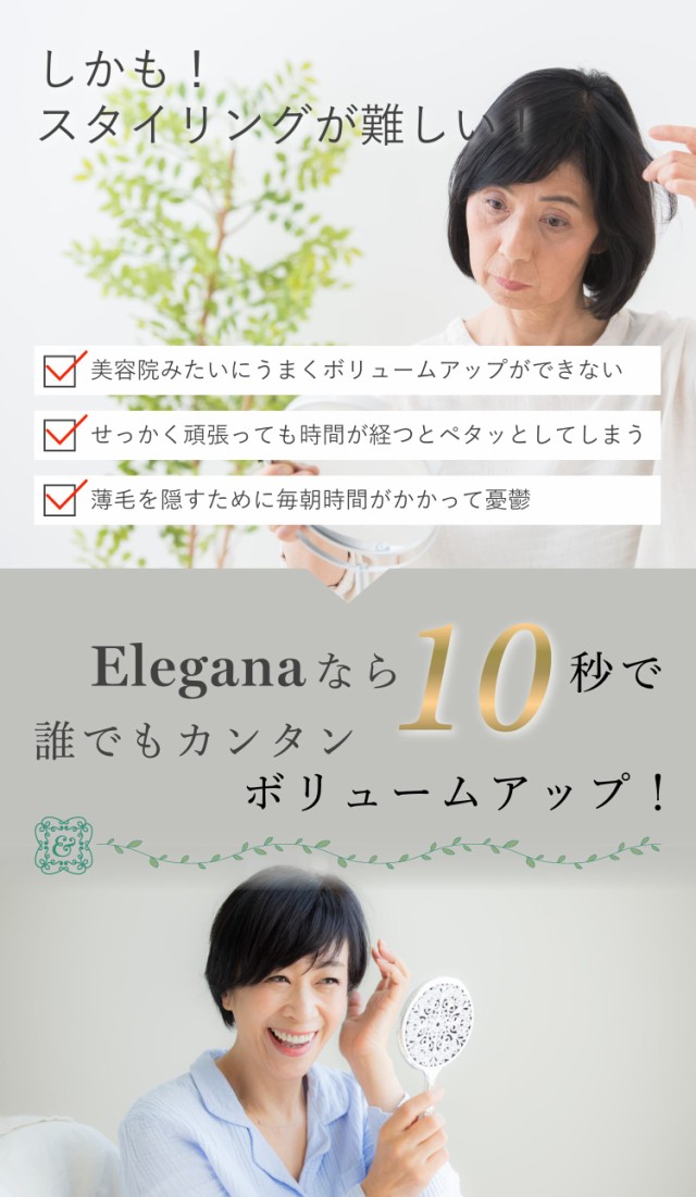 【公式】Elegana ヘアメイクスカルプミスト スタイリング剤 ヘアボリュ—ムアップ 髪 ボリューム ボリュームアップ ヘアスプレー 頭皮ケア スカルプケア スカルプ用 スカルプ エッセンス ヘアケア 髪ケア ハリコシアップ 薄毛対策 薄毛隠し 育毛 美髪 40代 50代 60代