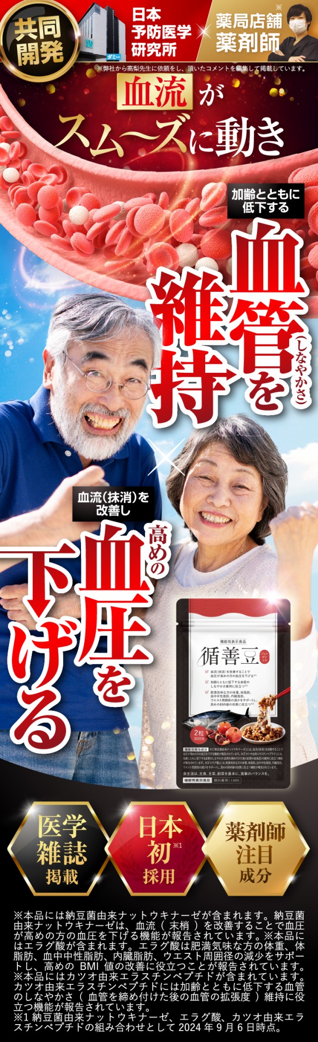 循善豆 納豆キナーゼ 納豆 納豆菌 ナットウキナーゼ