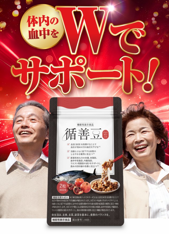 循善豆 納豆キナーゼ 納豆 納豆菌 ナットウキナーゼ