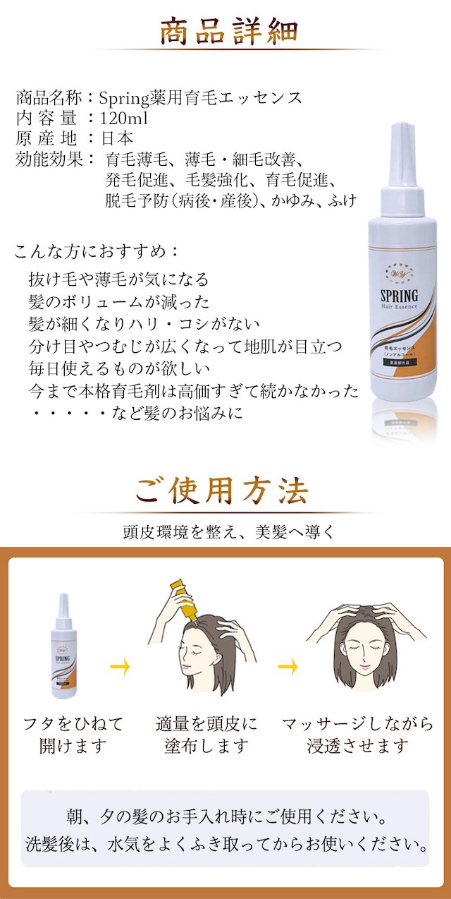 商品Spring薬用育毛エッセンスの商品説明画像が表示させれる予定