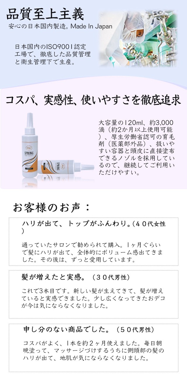 商品Spring薬用育毛エッセンスの商品説明画像が表示させれる予定