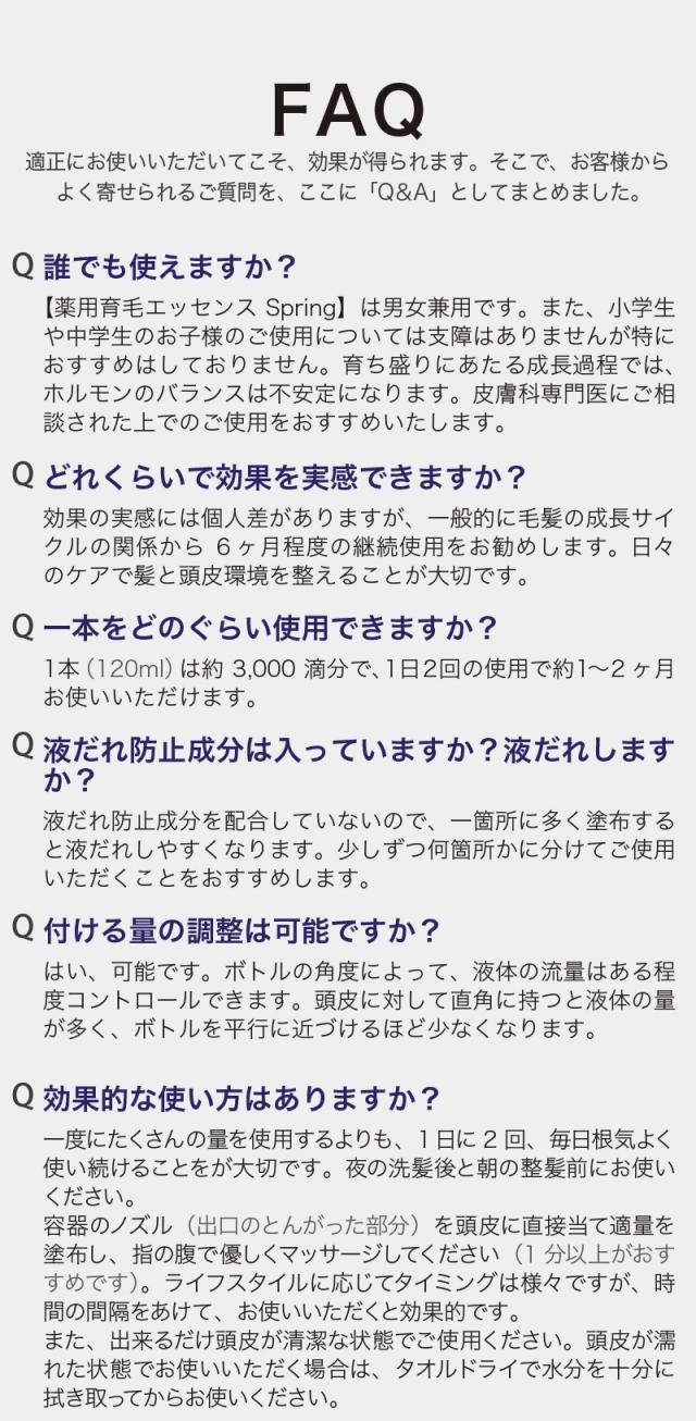 商品薬用育毛エッセンスSpringの商品説明画像が表示させれる予定