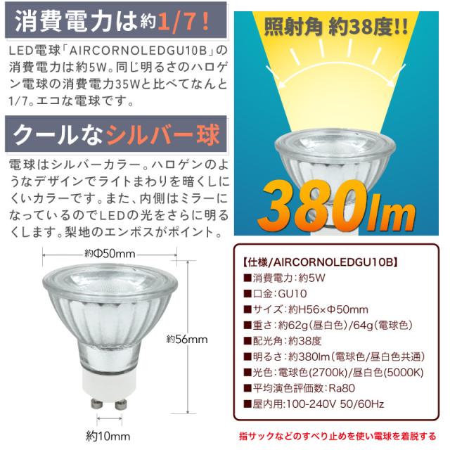 LED電球 GU10