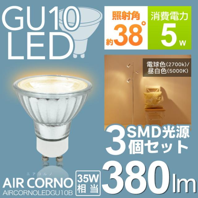 LED電球 GU10