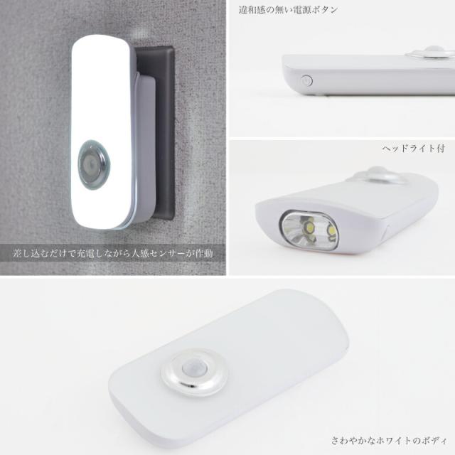 人感センサーライト LED 懐中電灯 充電式 非常灯 足元灯 フットライト led 人感センサー 照明 常夜灯 足元 センサーライト 屋内 プラグ式 玄関 寝室 廊下