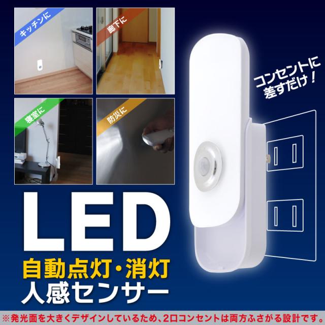 人感センサーライト LED 懐中電灯 充電式 非常灯 足元灯 フットライト led 人感センサー 照明 常夜灯 足元 センサーライト 屋内 プラグ式 玄関 寝室 廊下