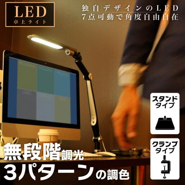 送料無料 LEDデスクライト クランプ 電気スタンド LED 卓上 学習用 目に優しい デスクライト led 学習机 おしゃれ 寝室 デスクスタンド 調光 テーブルライト スタンド 間接照明 テーブルスタンド ライト 照明 読書灯 勉強机 スタンドライト デスク オフィス