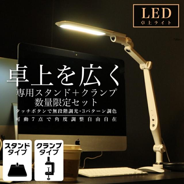 送料無料 LEDデスクライト クランプ 電気スタンド LED 卓上 学習用 目に優しい デスクライト led 学習机 おしゃれ 寝室 デスクスタンド 調光 テーブルライト スタンド 間接照明 テーブルスタンド ライト 照明 読書灯 勉強机 スタンドライト デスク オフィス