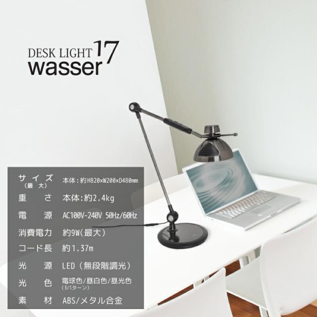デスクライト