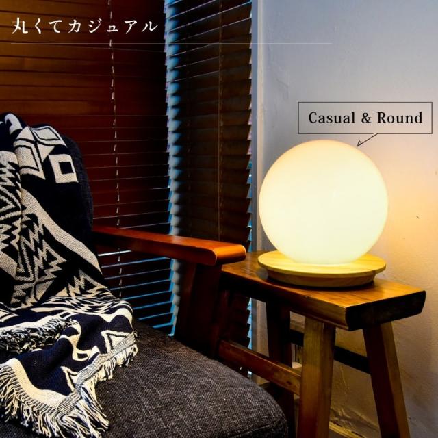 テーブルランプ led対応 テーブルライト 玄関 卓上 寝室 球体