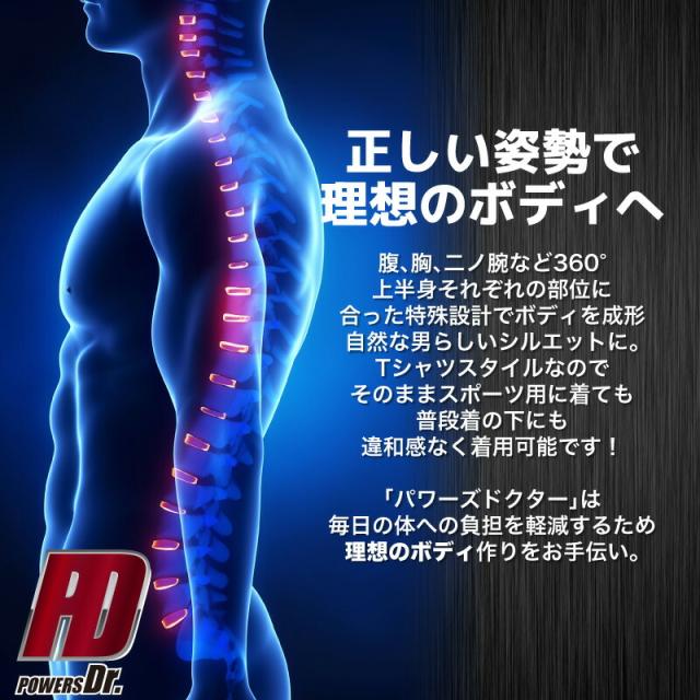 パワーズドクター キープレッシャー加圧Tシャツ