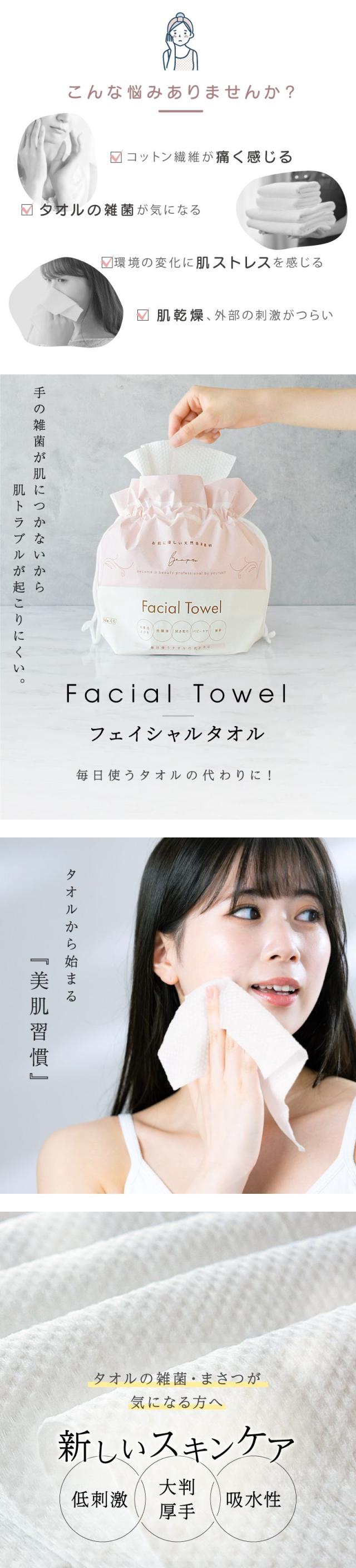 フェイシャルタオル 使い捨て