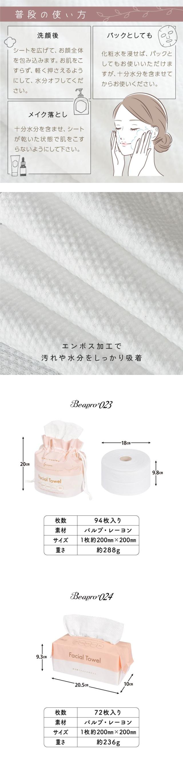 フェイシャルタオル 使い捨て