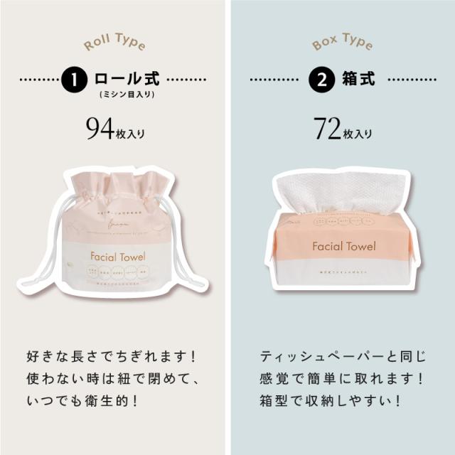 フェイシャルタオル 使い捨て