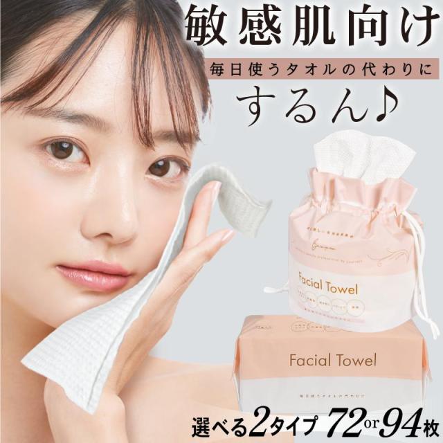 フェイシャルタオル 使い捨て